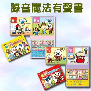 [說書客] ABC錄音魔法有聲書／ㄅㄆㄇ錄音魔法有聲書 FOOD超人*新版* 有聲書 錄音機 可錄音 互動書