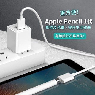 【現貨】Apple Pencil 1代 充電線 Lightning 母頭 USB 傳輸線 延長線 轉接線 轉接頭