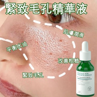 水楊酸 美白精華液 毛孔精華液 面部精華 30ml 緊致毛孔 平滑肌膚 補水保濕 去除多餘汙垢油脂 幫助維持肌膚健康
