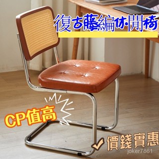 【工廠免運】熱銷🔥 仿藤編椅子 傢用設計師餐椅 網紅咖啡廳椅子 飯店休閒中古椅 辦公椅 復古餐椅 休閒椅 化妝椅 電腦椅