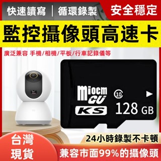 24H現貨 micro SD記憶卡 16G 32G 64G 128G 記憶卡 TF卡 內存卡 行車記錄器 監控 快速記憶