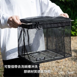 OWL CAMP 一單位瀝水網籃【4.16 露營部品】0.5單位瀝水網籃 瀝水籃 網籃 碗籃 透氣餐具籃