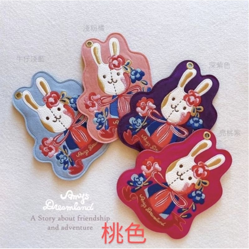 [Amy's dreamland絕版品]桃色兔兔卡套（全新）
