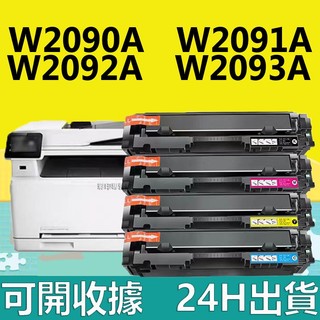 HP W2090A W2091A W2092A W2093A 150a 150nw 178nw 179fnw 碳粉匣