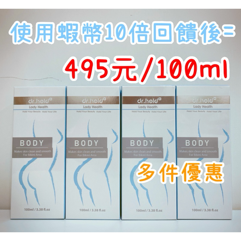 🌞夏日除毛必備❤私密處、敏感肌👙黛后dr.hold 私密花園除草美白霜100ml  私密處除毛 腋下除毛