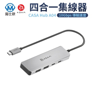 ADAM CASA Hub A04 USB-C Gen2 四合一 高速集線器 擴充器 Type-C 讀卡機 鍵盤 隨身碟