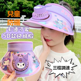 現貨【送充電綫】新款蜘蛛人奧特曼艾莎庫洛米夏季兒童防曬帽上學戶外防紫外綫帶電風扇的帽子男女孩空頂帽防中暑生日禮物男童女童