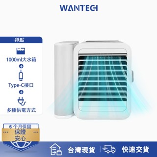 【現貨免運★臺灣保固】WANTECH 水冷扇 移動式冷氣 冷風扇 製冷風扇 冷氣機水冷器 辦公室小空調 USB 移動空調
