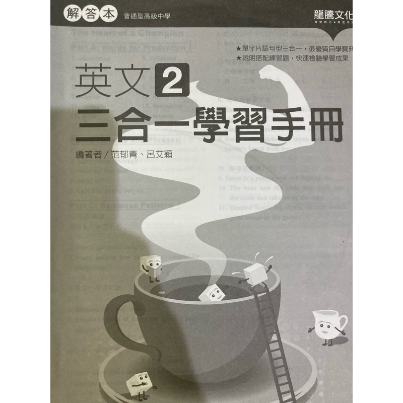 英文 高中 三合一學習手冊 龍騰