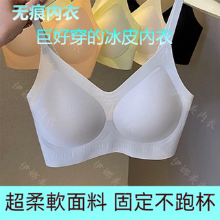 冰絲內衣 超薄液體雲朵內衣 涼感內衣 無痕內衣 內衣無鋼圈 提拉果凍條內衣 小胸聚攏內衣 調整型女士文胸 聚攏內衣