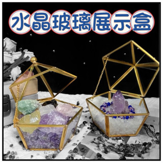 🔥一沐手作🔥 水晶玻璃消磁盒 臺灣現貨 消磁碗 金屬消磁盒 玻璃盒 消磁碗 水晶 碎石 金屬 收納 金屬 飾品盒 DB