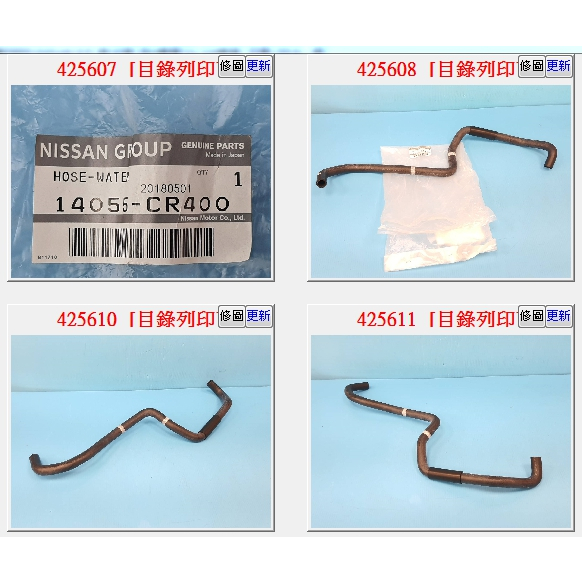 【成皿】熱水管 引擎- 熱風箱 正廠  日產iINFINITI G35 FX35 03年-