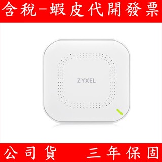 免運 合勤 Zyxel 2.5G NWA50AX PRO AX3000 WiFi6 PoE無線網路基地臺路由器 AP