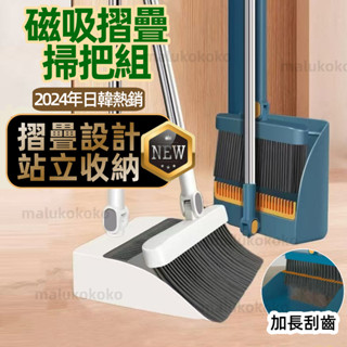 【2024日韓熱銷 二合一掃把套裝】 掃把 掃具 畚箕 折疊掃把 刮毛畚箕 畚斗組 掃除用具 家用掃把 居家清潔 大掃除