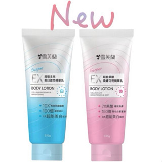 雪芙蘭 SUPER EX超能精華乳330g 全效美白激亮/果酸煥膚勻亮