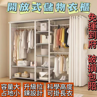 🔥【限時下殺】🔥摺疊衣櫃 衣櫥 衣櫥收納櫃 轉角衣櫃 金屬衣櫃 開放式衣櫃 組裝衣櫃 免安裝衣櫃 簡易衣櫥 組合衣櫃