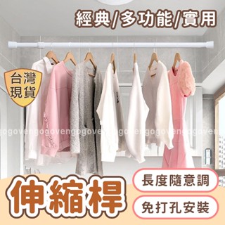 [臺灣現貨] 伸縮桿 窗簾桿 桿 浴簾桿 窗簾伸縮桿 門簾桿 浴簾伸縮桿 迷你伸縮桿 浴室伸縮桿 免釘窗簾桿 曬衣伸縮桿