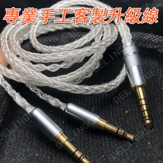 HIFIman HE-400is he560 SUSVARA 小烏託邦 拜亞t1二代 MDR-z7雙3.5插針耳機升級線