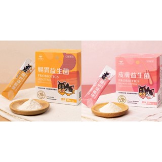 {路崎館} 免運現貨速發新效即期2025/11汪喵星球 皮膚益生菌(原味)/腸胃益生菌(雞肉) 盒裝30包