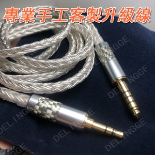 發燒級4.4mm平衡頭轉3.5音源線 高品質單晶銀 音訊線 轉接線 黑磚播放器轉耳機升級線 AUX車載音頻線16股加粗