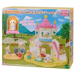 全新現貨 EPOCH 森林家族 幼稚園沙丘水池組 Sylvanian Family