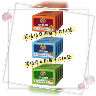 依必朗抗菌皂 85g*4入裝/盒 (潤膚皂、淨膚皂、活膚皂、潔膚皂、柔膚皂)