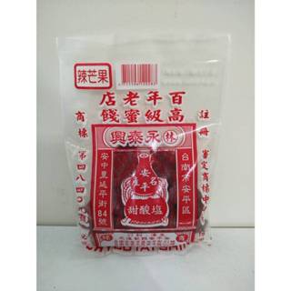 現貨 ~芒果類~ 永泰興 林永泰興 代購 蜜餞 辣芒果 大片芒果(乾) 紅芒果乾