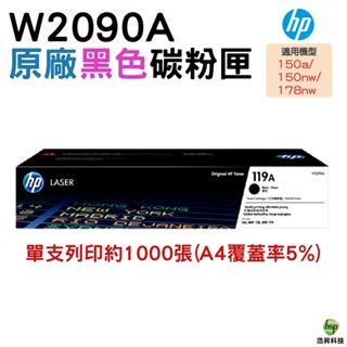HP 119A W2090A 黑色 原廠碳粉匣 適用 150a 150nw 178nw