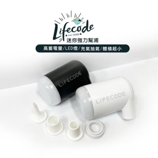 LIFECODE】《小鋼炮》迷你強力幫浦(帶燈) 白色 3600ma充電池
