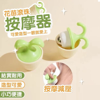 <全新>小樹苗按摩器