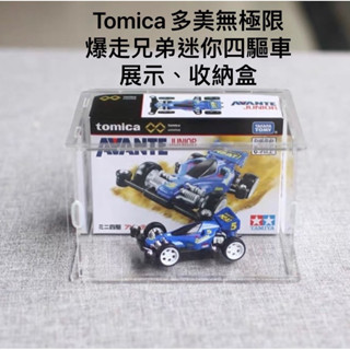 Tomica多美小汽車 適用於無極限爆走兄弟迷你四驅車/TLV電影版系列（前後）收納展示盒