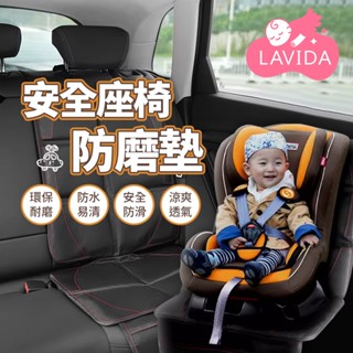 安全座椅防磨墊 兒童安全座椅防磨墊 汽車安全座椅防滑墊 兒童安全椅保護墊 嬰幼兒安全椅防磨墊 汽車防滑保護墊