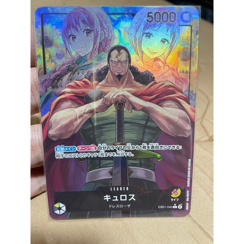航海王 OTCG 異圖 大頭 居魯士 EB01-040