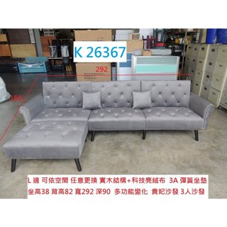 K26367 展示樣品 貴妃 三人沙發 L型沙發 沙發 布沙發 灰色沙發 L沙發 貴妃沙發 聯合二手倉庫 中科店