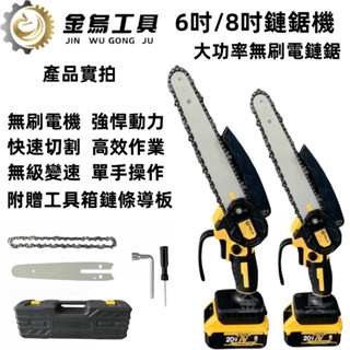 新店特惠 18v充電式電鏈鋸 6吋/8吋無刷電鋸 通用得偉款 砍樹修枝鋸 電鏈鋸 伐木電鋸 電動鋸 伐木鋸電動工具