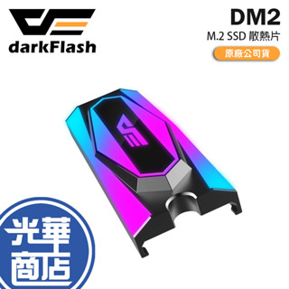 darkFlash 大飛 DM2 M.2 2280 SSD 散熱片 硬碟散熱片 硬碟散熱器 散熱器 光華商場