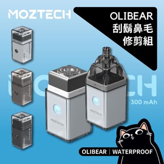 MOZTECH 電動迷你刮鬍刀／OLIBEAR聯名／鼻毛刀／電動刮鬍刀／父親節／全機可水洗／電動刮鬍刀
