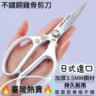 🔥臺灣熱賣🔥日本進口SK5剪刀 料理剪刀 鷄骨剪刀 多用途強力剪刀 食物剪刀 工作剪刀 剪骨頭 強力剪
