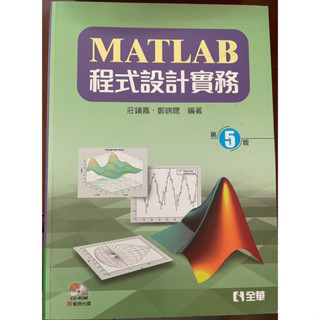 MATLAB程式設計實務