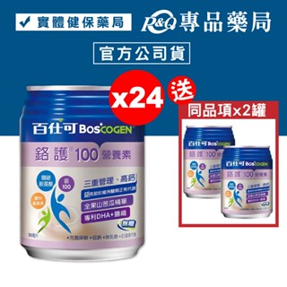 百仕可 BOSCOGEN 鉻護100營養素 (無糖) 250mlx24罐 加贈2罐 (新增鉻100毫克，優於桂格完膳)