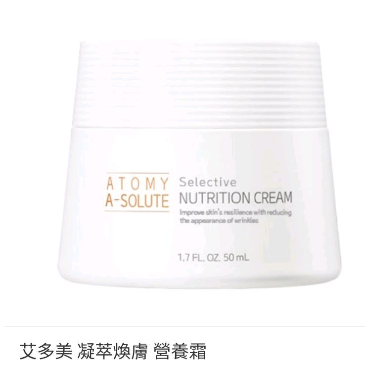 艾多美 凝萃煥膚 營養霜