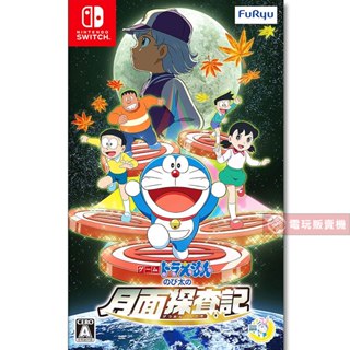 全新未拆 ns 哆啦a夢 大雄的月球探測記 日文日版 switch 月面探查記 doraemon 小叮噹 琉華 月兔王國