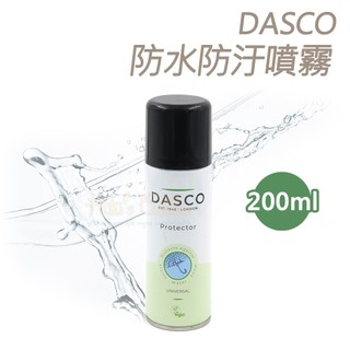糊塗鞋匠 L25 英國DASCO防水防污噴霧200ml 1罐 雨天防水防污 防止髒污滲入鞋包 防水噴霧 鞋包防水