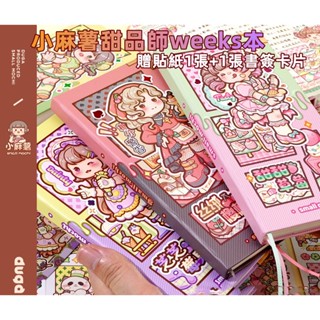 臺灣出貨 小麻薯甜品師weeks本 ins風高顏值 小麻薯情緒weeks手帳本 可愛方格手帳本 方格內頁筆記本 手帳本