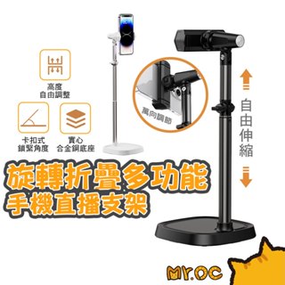 SHOWHAN 升級360°升降俯拍旋轉多功能鋁合金手機直播支架 實心加厚加重底座