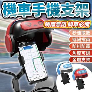 機車手機架 後照鏡手機架 外送手機支架 腳踏車 自行車 電動車 機車 手機架 車用支架 臺灣現貨 快速出貨