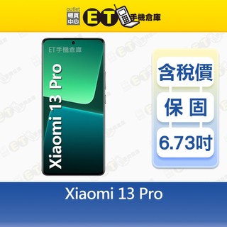 小米 13 Pro 12G/512G 6.73吋 5G 智慧型手機 Mi Xiaomi 福利品【ET手機倉庫】