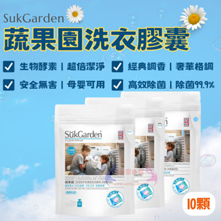 👉蔬果園洗衣球👈 洗衣球 洗衣液 洗衣凝膠球 多效衣物芳香劑 洗衣膠囊 3d洗衣球 洗衣珠 衣物清潔劑 洗衣精 洗衣