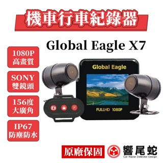 【響尾蛇】臺灣製造 X7 免運 送卡 前後鏡頭 行車記錄器 1080P WIFI 測速 重機 機車行車紀錄器