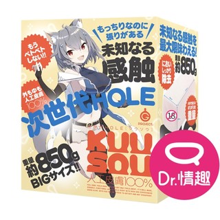 G PROJECT KUU SOU 次世代HOLE 人工皮膚模擬飛機杯 Dr.情趣 正版現貨 男用自慰套 成人情趣精品